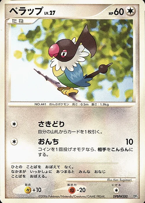 Chatot Lv.27 — Entry Pack