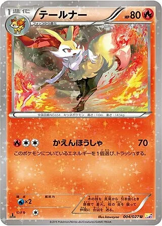 Braixen — Legendary Shine Collection