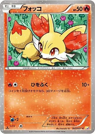 Fennekin — Legendary Shine Collection