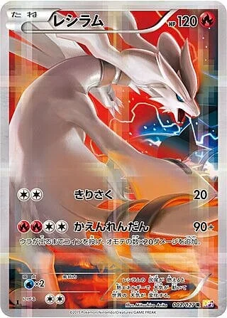 Reshiram — Legendary Shine Collection