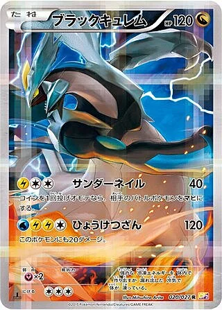 Black Kyurem — Legendary Shine Collection