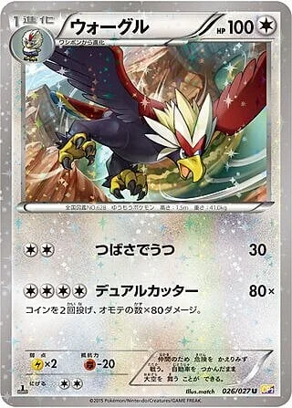 Braviary — Legendary Shine Collection
