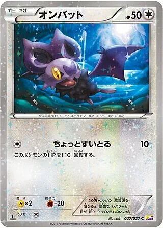 Noibat — Legendary Shine Collection