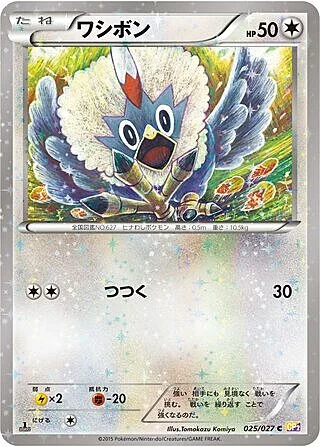 Rufflet — Legendary Shine Collection