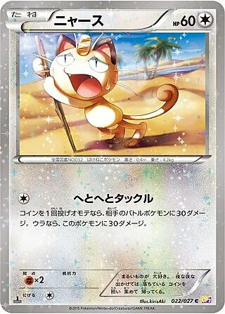 Meowth — Legendary Shine Collection
