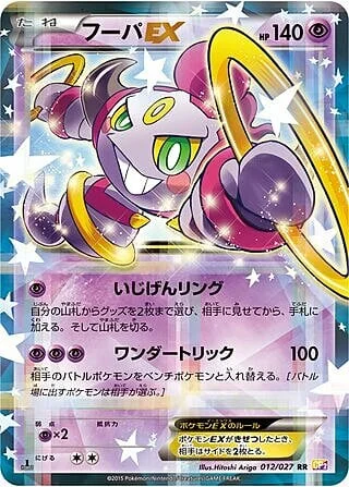 Hoopa EX — Legendary Shine Collection