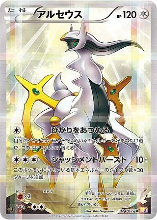 Arceus — Legendary Shine Collection