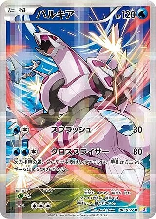 Palkia — Legendary Shine Collection
