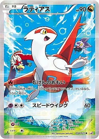 Latias — Legendary Shine Collection