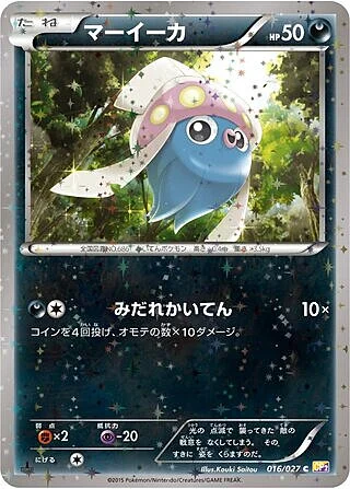Inkay — Legendary Shine Collection