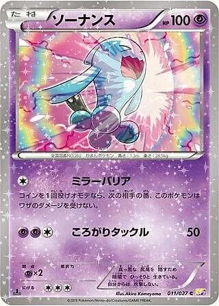 Wobbuffet — Legendary Shine Collection