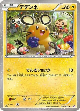 Dedenne — Legendary Shine Collection