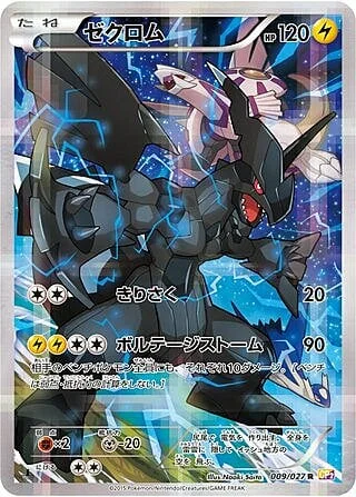 Zekrom — Legendary Shine Collection