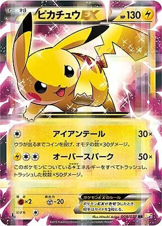 Pikachu EX — Legendary Shine Collection