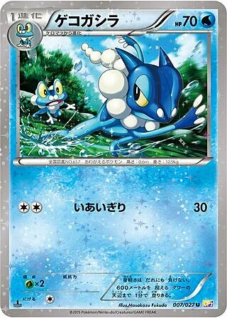 Frogadier — Legendary Shine Collection