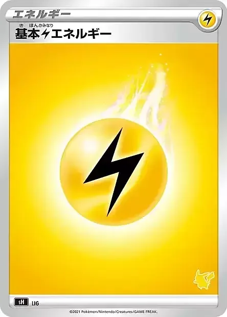 Lightning Energy — Sword & Shield Family Pokémon Card Game