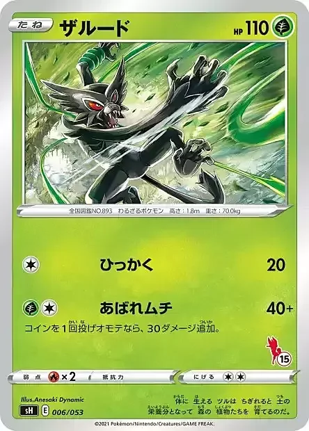 Zarude — Sword & Shield Family Pokémon Card Game