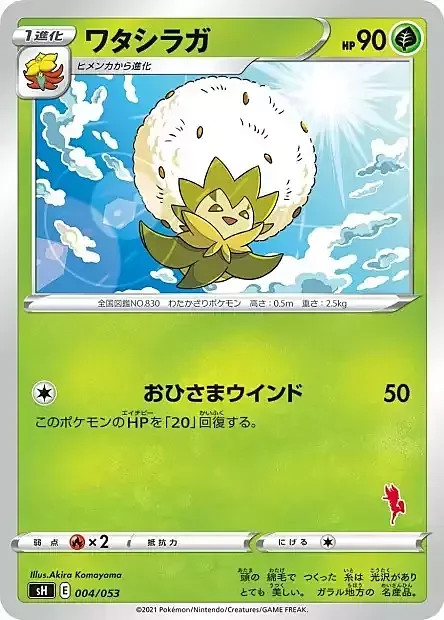 Eldegoss — Sword & Shield Family Pokémon Card Game