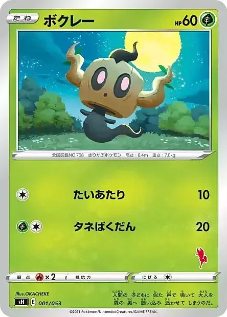 Phantump — Sword & Shield Family Pokémon Card Game