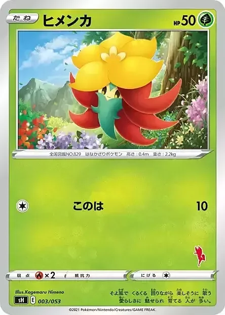 Gossifleur — Sword & Shield Family Pokémon Card Game