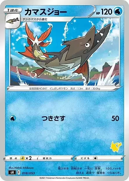 Barraskewda — Sword & Shield Family Pokémon Card Game
