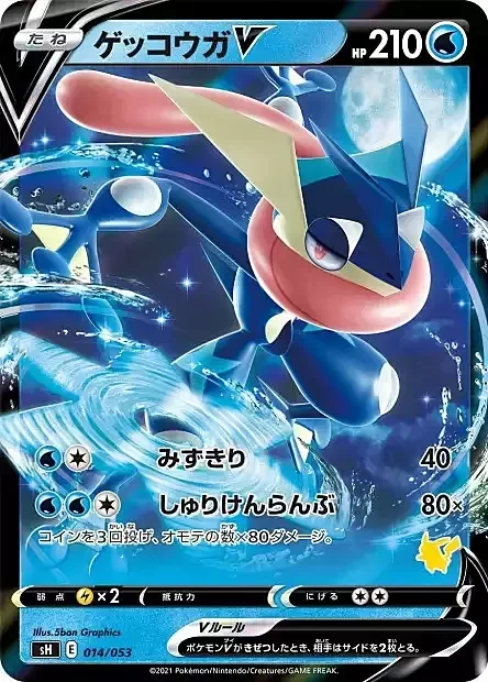 Greninja V — Sword & Shield Family Pokémon Card Game