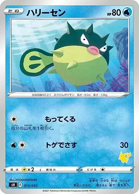 Qwilfish — Sword & Shield Family Pokémon Card Game