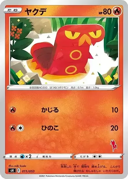 Sizzlipede — Sword & Shield Family Pokémon Card Game