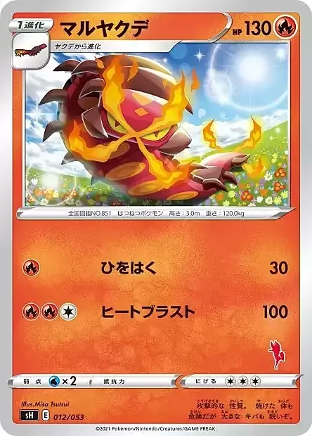 Centiskorch — Sword & Shield Family Pokémon Card Game