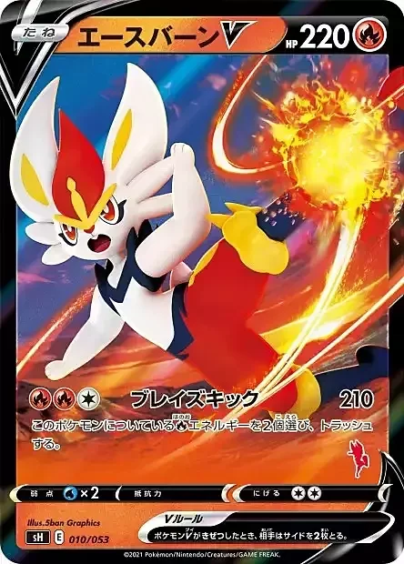 Cinderace V — Sword & Shield Family Pokémon Card Game