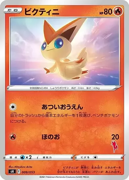 Victini — Sword & Shield Family Pokémon Card Game