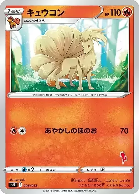 Ninetales — Sword & Shield Family Pokémon Card Game