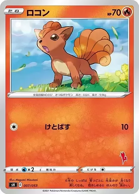 Vulpix — Sword & Shield Family Pokémon Card Game