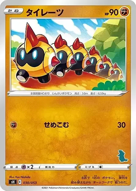 Falinks — Sword & Shield Family Pokémon Card Game