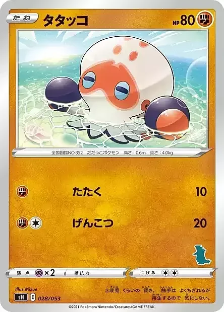 Clobbopus — Sword & Shield Family Pokémon Card Game