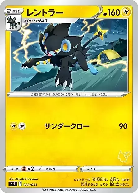 Luxray — Sword & Shield Family Pokémon Card Game
