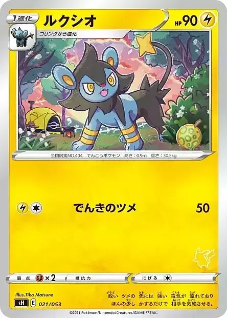 Luxio — Sword & Shield Family Pokémon Card Game