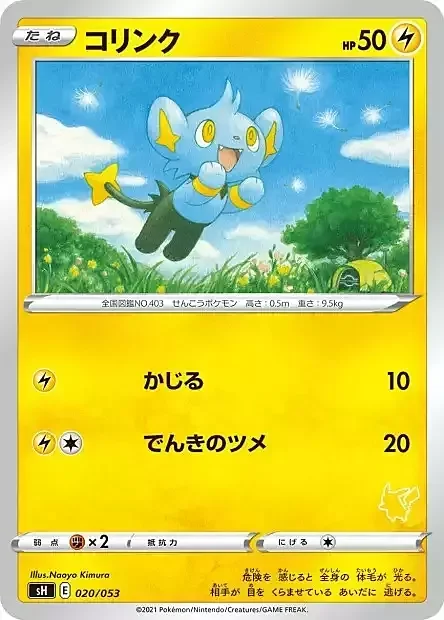 Shinx — Sword & Shield Family Pokémon Card Game