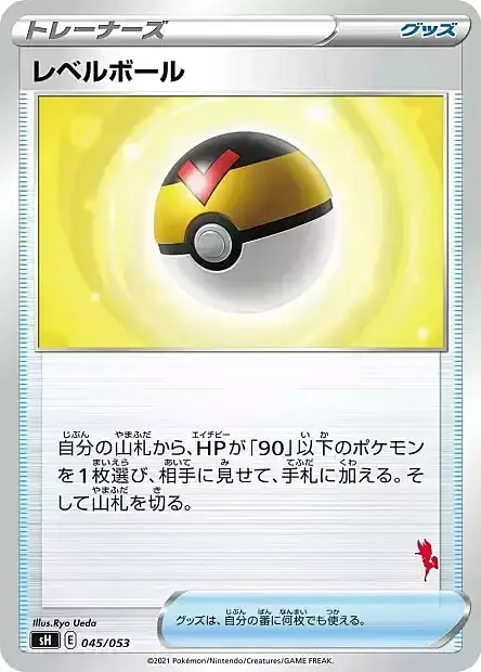 Level Ball — Sword & Shield Family Pokémon Card Game