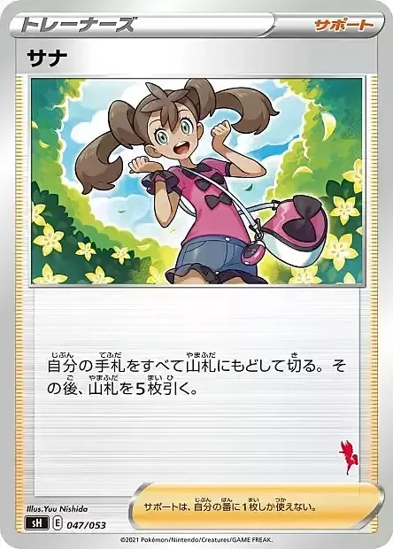 Shauna — Sword & Shield Family Pokémon Card Game