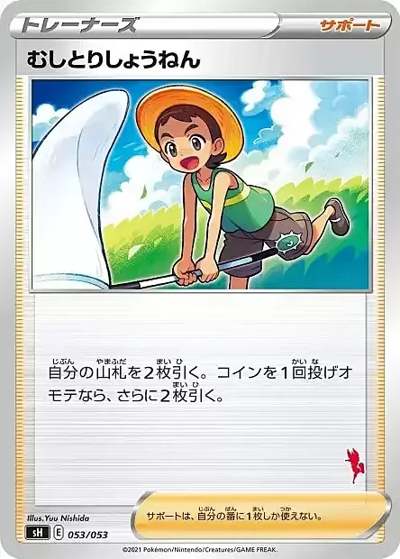 Bug Catcher — Sword & Shield Family Pokémon Card Game