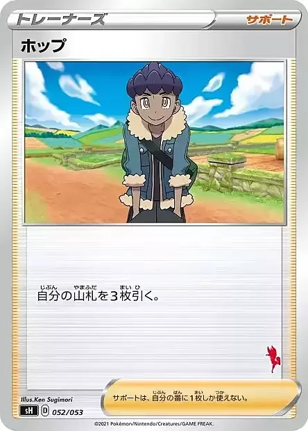 Hop — Sword & Shield Family Pokémon Card Game