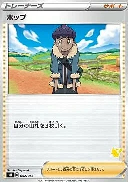 Hop — Sword & Shield Family Pokémon Card Game