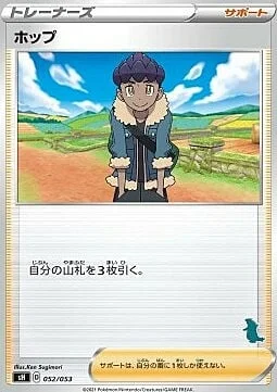 Hop — Sword & Shield Family Pokémon Card Game