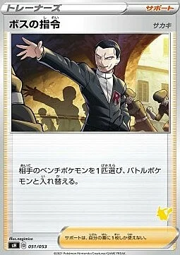 Boss's Orders - Giovanni — Sword & Shield Family Pokémon Card Game