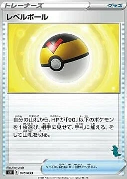 Level Ball — Sword & Shield Family Pokémon Card Game