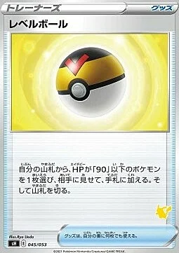 Level Ball — Sword & Shield Family Pokémon Card Game