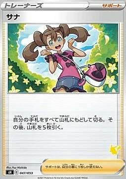 Shauna — Sword & Shield Family Pokémon Card Game