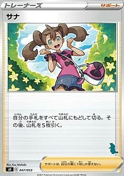Shauna — Sword & Shield Family Pokémon Card Game