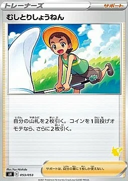 Bug Catcher — Sword & Shield Family Pokémon Card Game